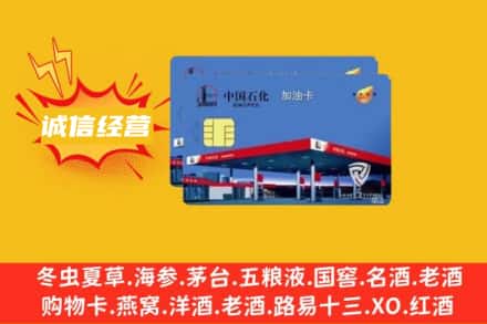 海南五指山回收加油卡