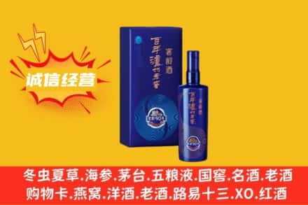 海南五指山回收百年泸州