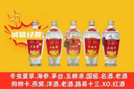 海南五指山回收老五粮液