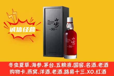 海南五指山求购回收山崎洋酒
