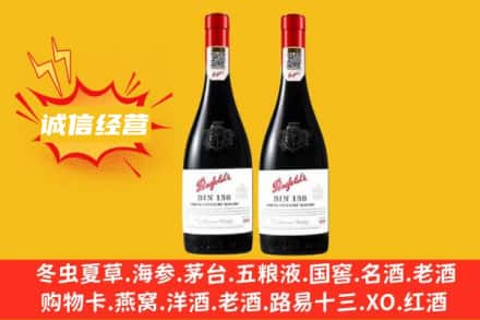 海南五指山求购回收奔富红酒