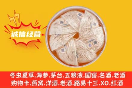 海南五指山回收燕窝