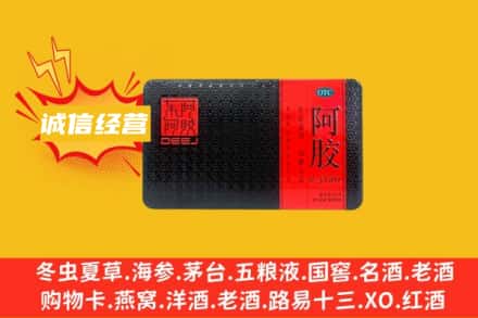 海南五指山回收阿胶
