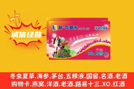 海南五指山回收商超卡