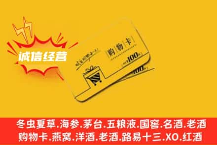 海南五指山回收购物卡